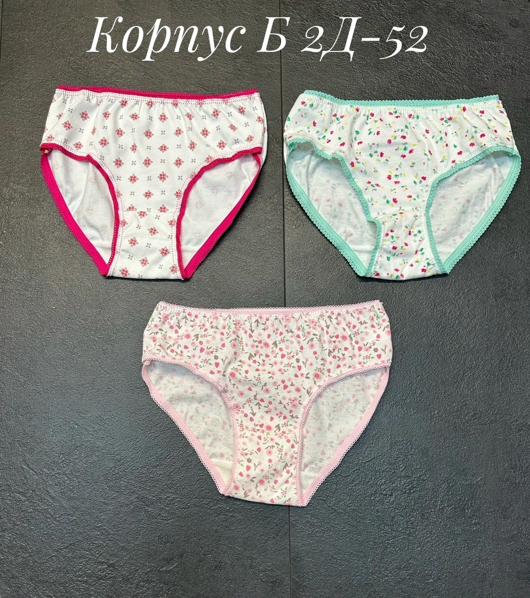 комплект трусов,комплект трусов слипы,трусы для девочки,детские трусы для девочек,набор трусов для девочек
