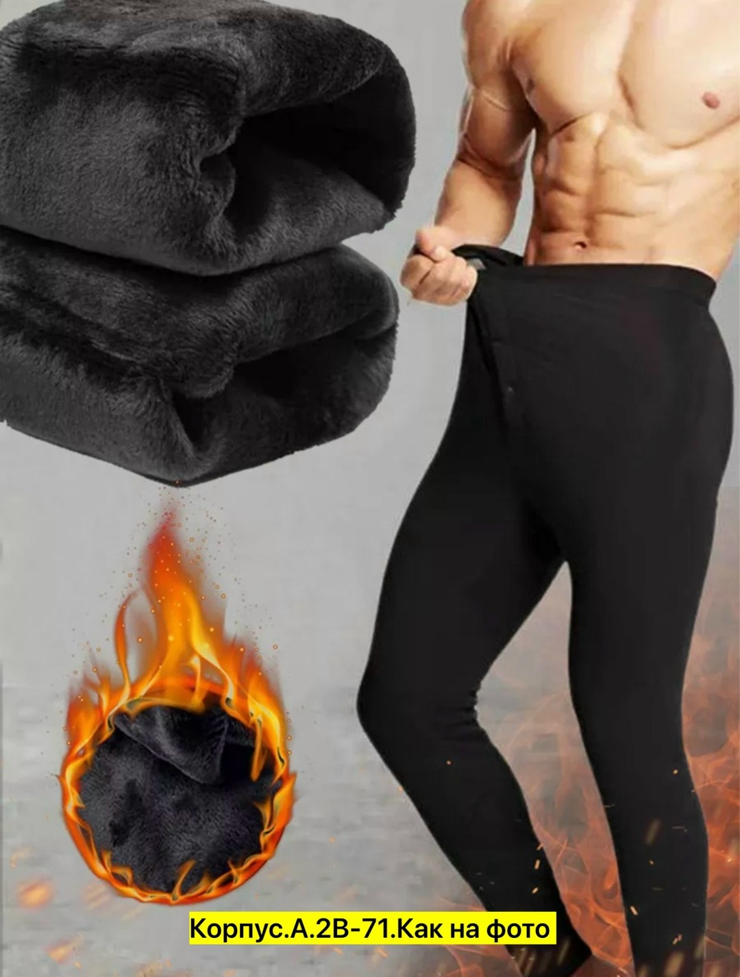 термобелье мужское теплое,тёплые подштанники для мужчин,мужское термобелье,термобелье мужское кальсоны,теплые мужские кальсоны
