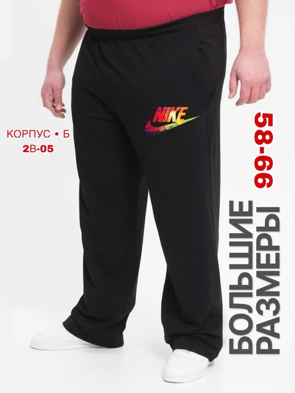 мужские спортивные брюки большого размера,спортивные штаны мужские большие размеры,брюки спортивные большие размеров,брюки спортивные мужские,брюки спортивные
