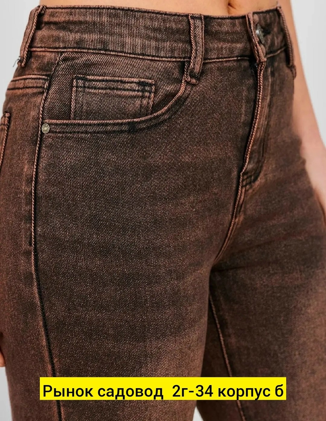 джинсы женские,джинсы брюки,коричневые джинсы женские,коричневые джинсы,прямые джинсы