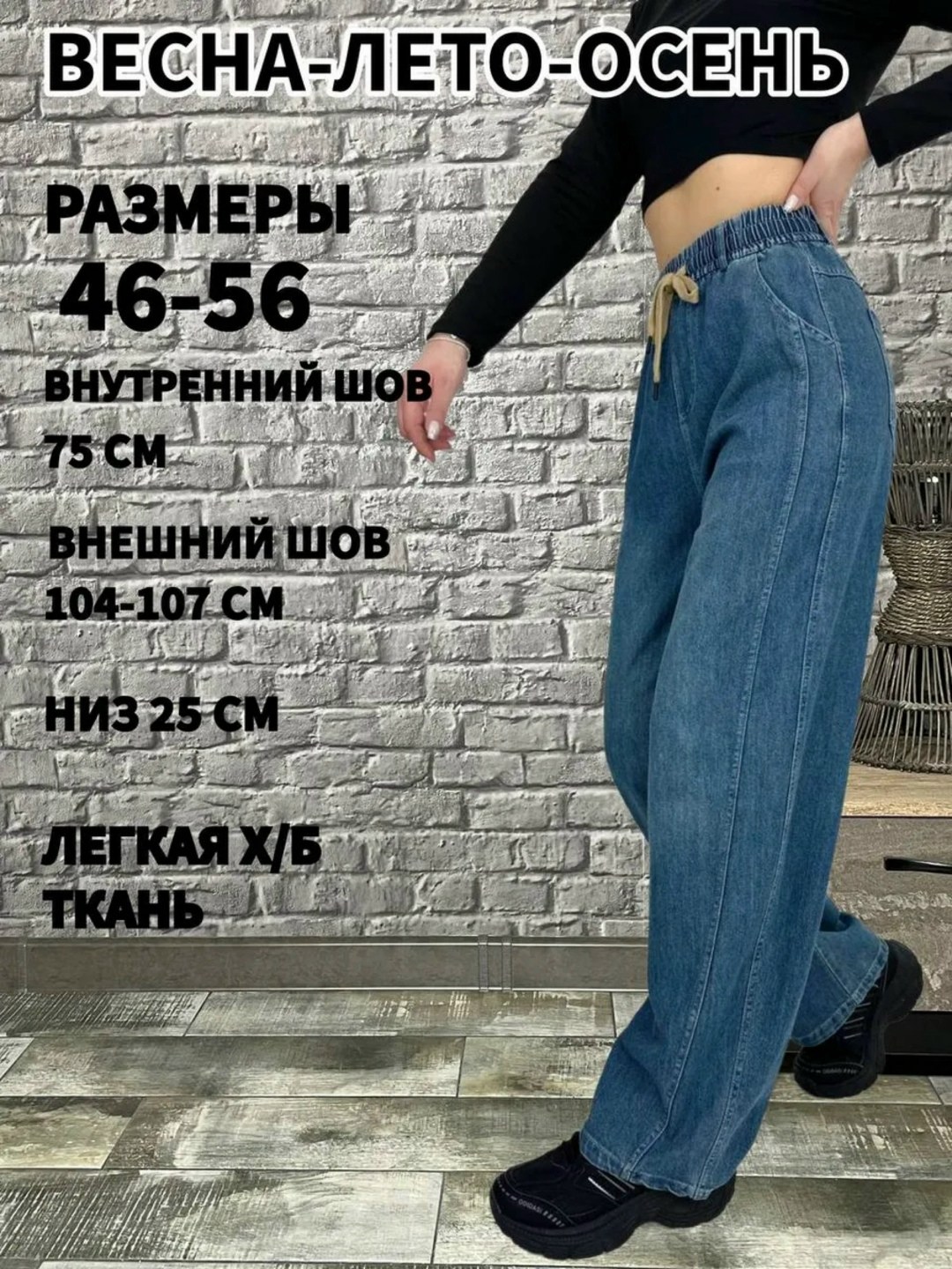 женские джинсы,джинсы,широкие джинсы,штаны джинсы,джинсы брюки