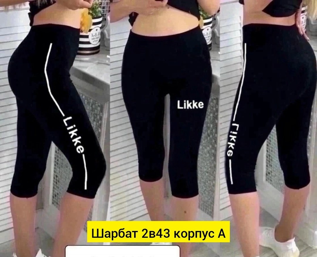 лосины женские,бриджи женские,женские лосин,легинсы женские,бриджи капри