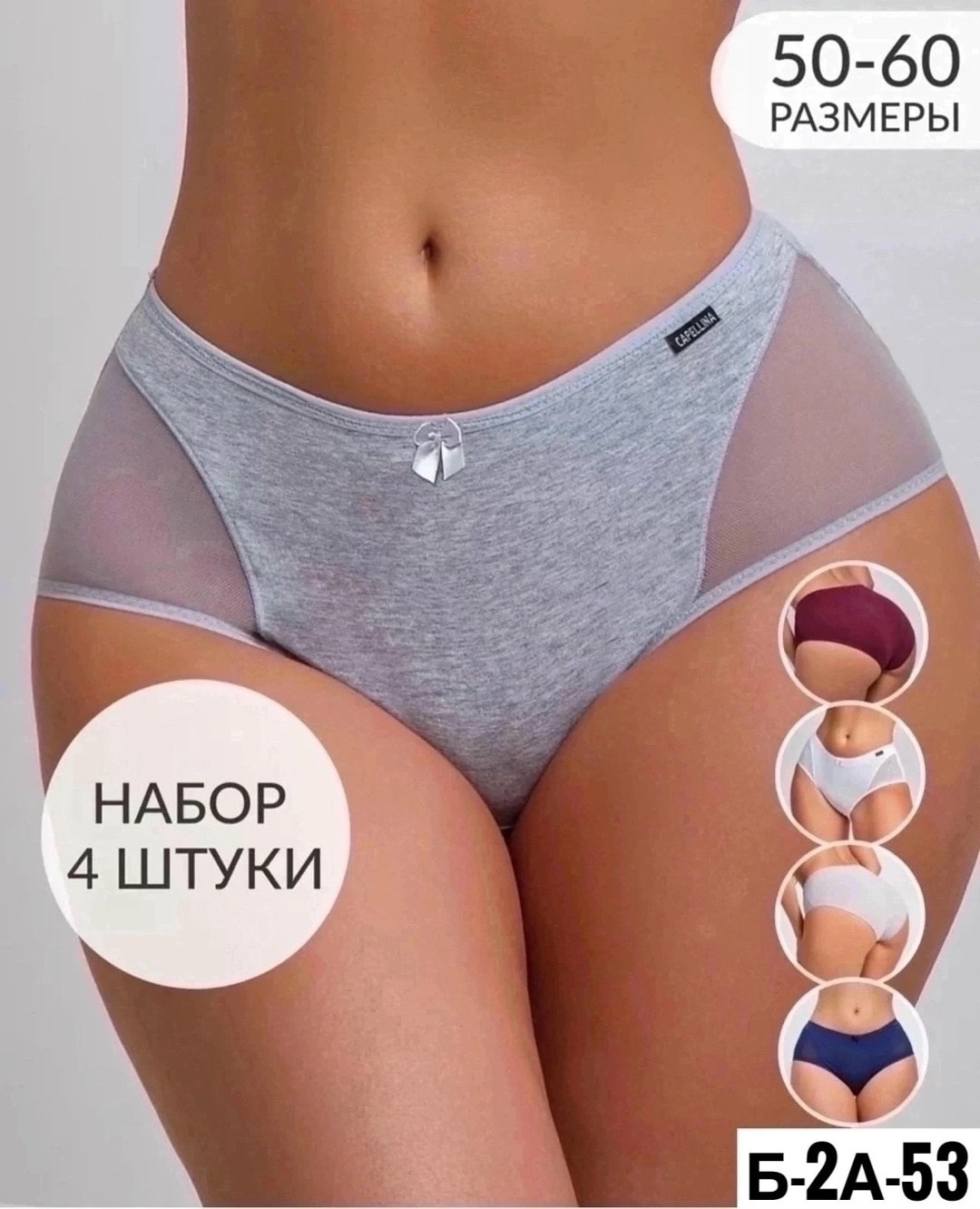 женские трусы набор,трусы женские 4 шт,женские трусы набор хлопок,набор трусов большие размера,комплект трусов женские