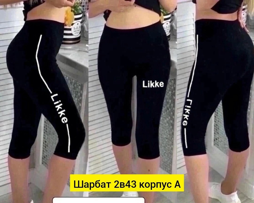лосины женские,бриджи женские,женские лосин,легинсы женские,бриджи капри