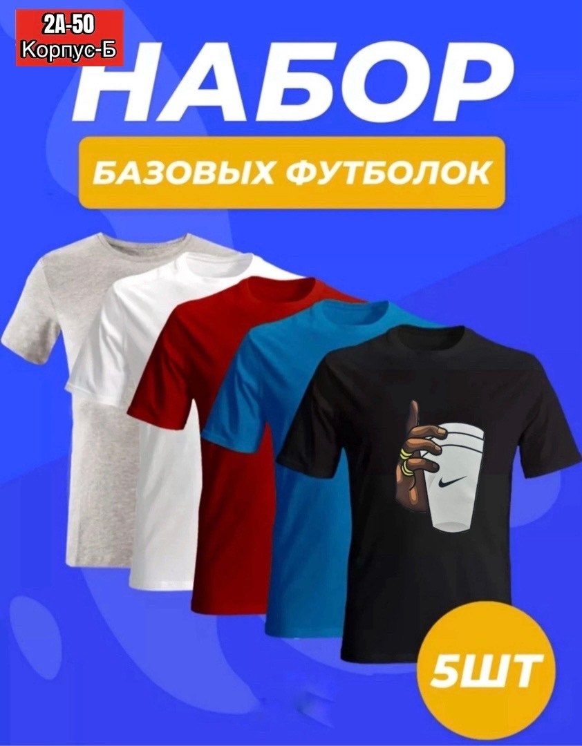 набор базовых футболок,набор футболок однотонная базовая,футболки набор,набор футболок 3 шт,футболки мужские набор 3 шт