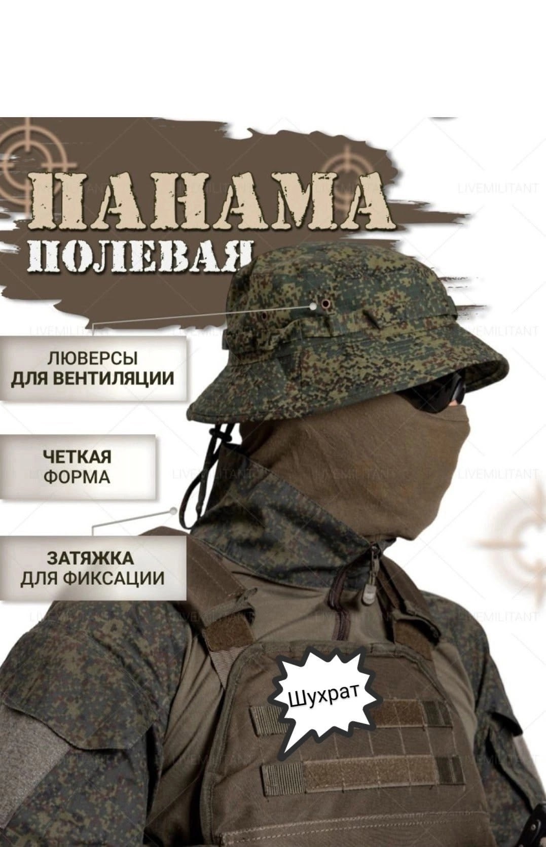 панама тактическая,тактическая панама моли,панама военная,военный,для военных