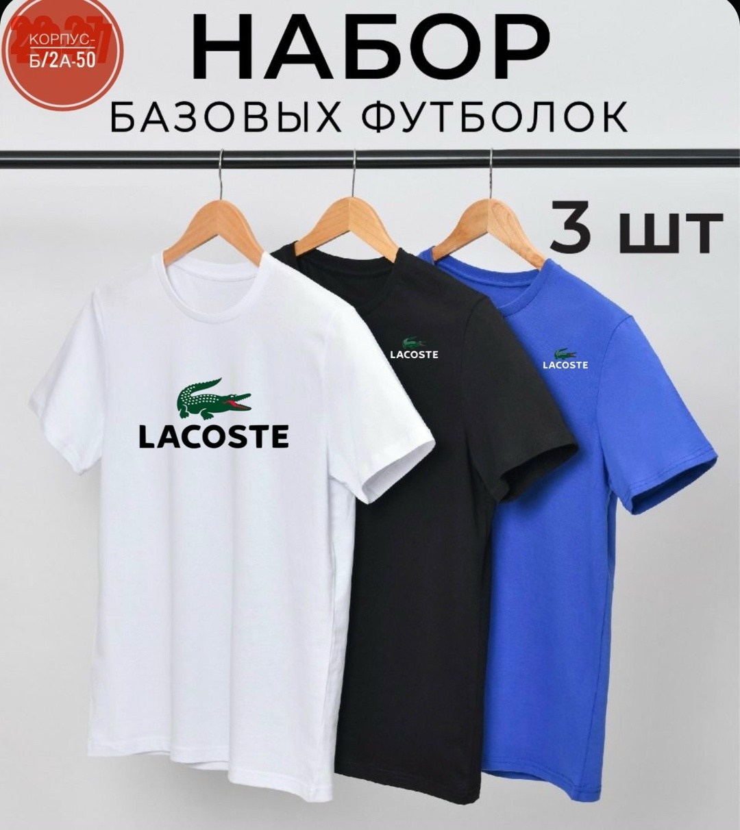 набор базовых футболок 3 шт,набор базовых футболок,футболки мужские набор 3 шт,набор футболок 3 шт,набор футболок