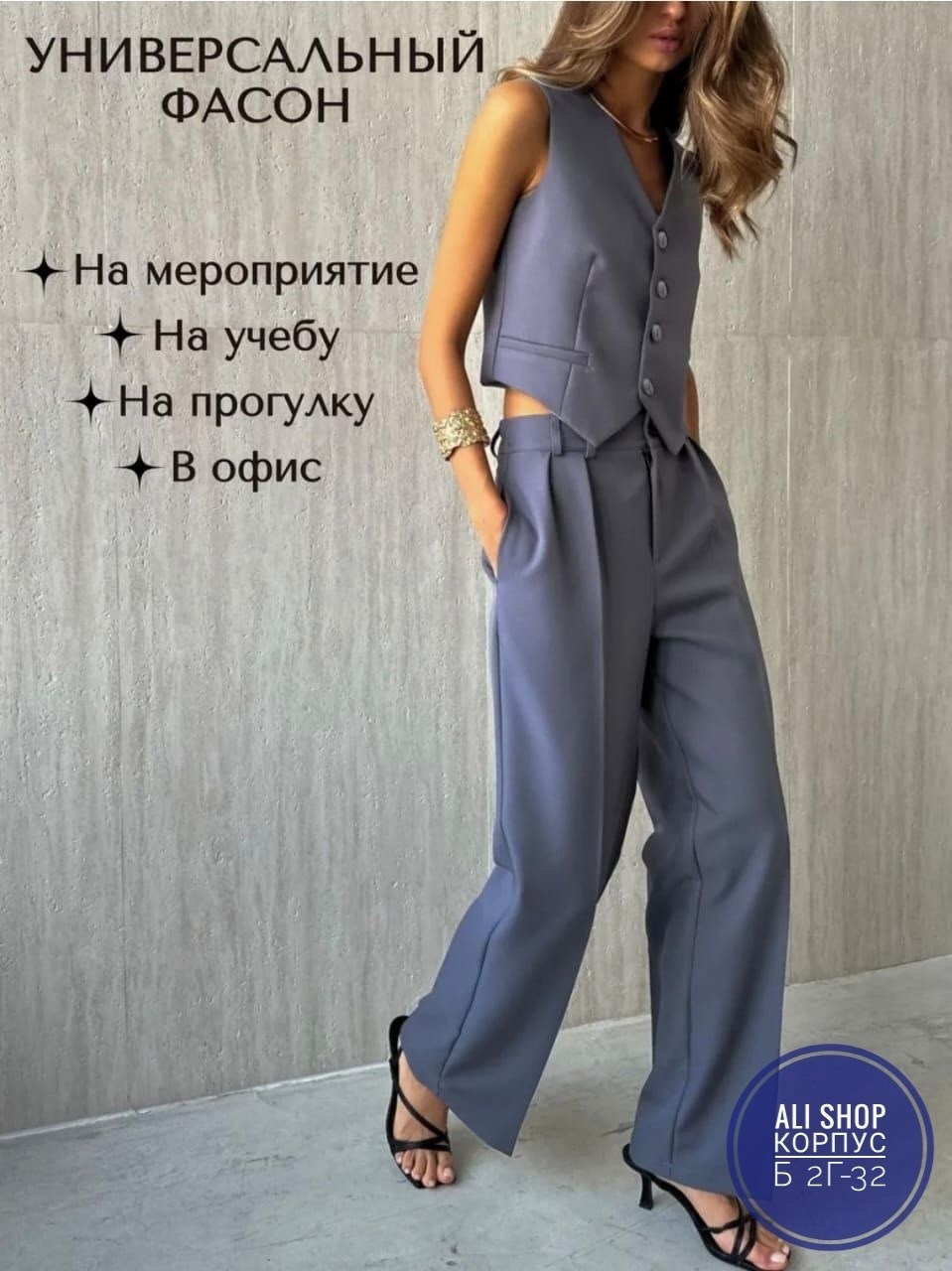 классические брюки,брюки палаццо с классической жилеткой образ,костюм классический с жилетом и брюками палаццо,брючный костюм,брючный костюм с жилеткой