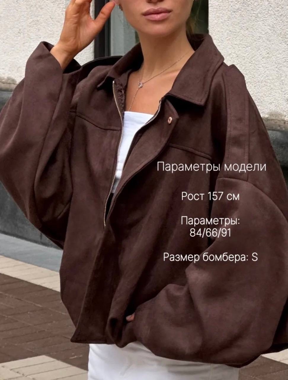куртка бомбер замшевая оверсайз lofus,бомбер замшевый оверсайз,бомбер замшевый оверсайз athe.brand,повседневная куртка,куртка оверсайз