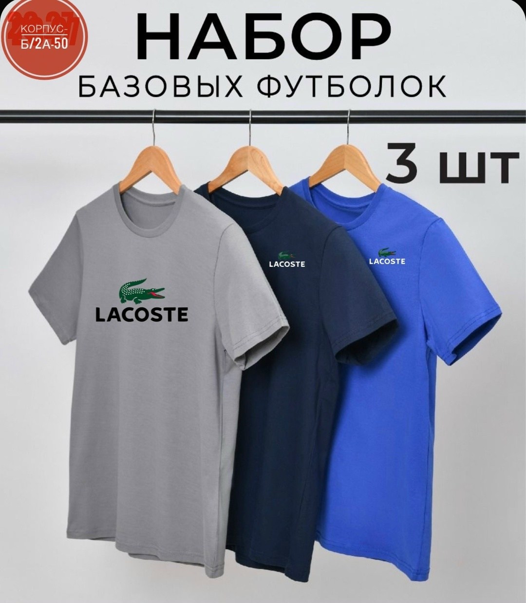 набор базовых футболок 3 шт,набор базовых футболок,футболки мужские набор 3 шт,набор футболок 3 шт,набор футболок