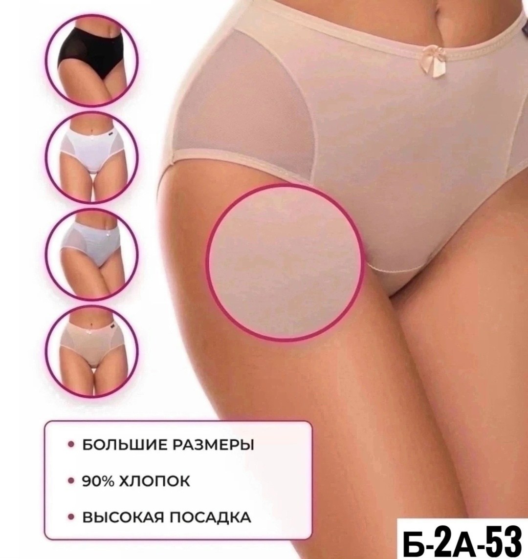 женские трусы набор,трусы женские 4 шт,женские трусы набор хлопок,набор трусов большие размера,комплект трусов женские