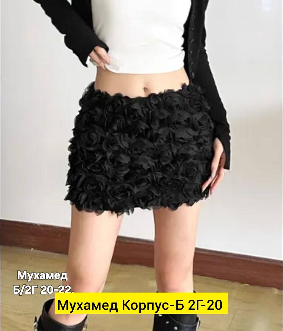 юбка,юбка женская,юбка стильная,юбка модная,нарядная юбка