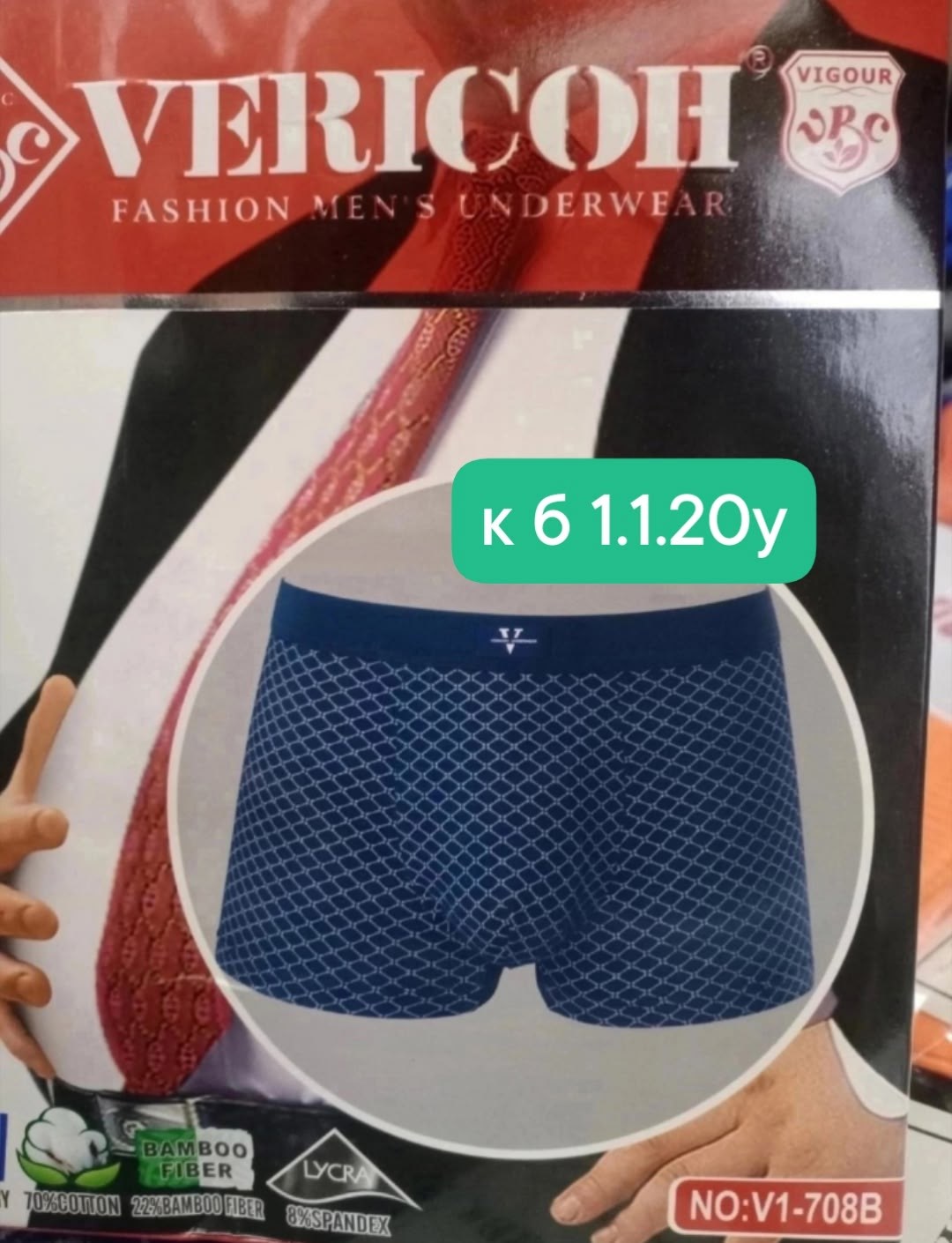 комплект трусов боксеры vericoh,комплект трусов vericoh,комплект трусов мужских,верикон трусы мужские,мужские трусы боксера