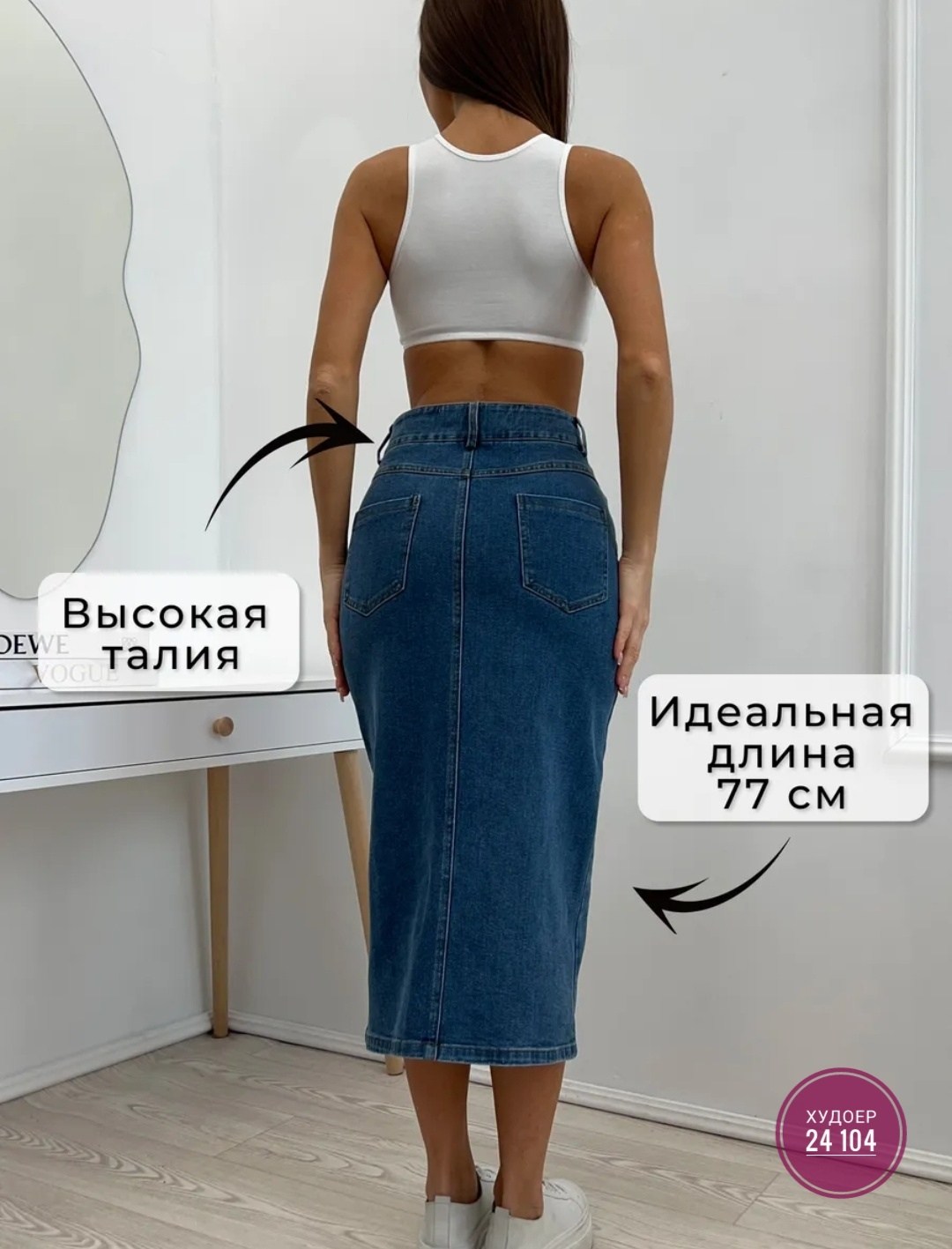 джинсовая юбка,юбки джинсовые миди,юбка джинсовая миди с разрезом,женские джинсовые юбки,юбка джинс