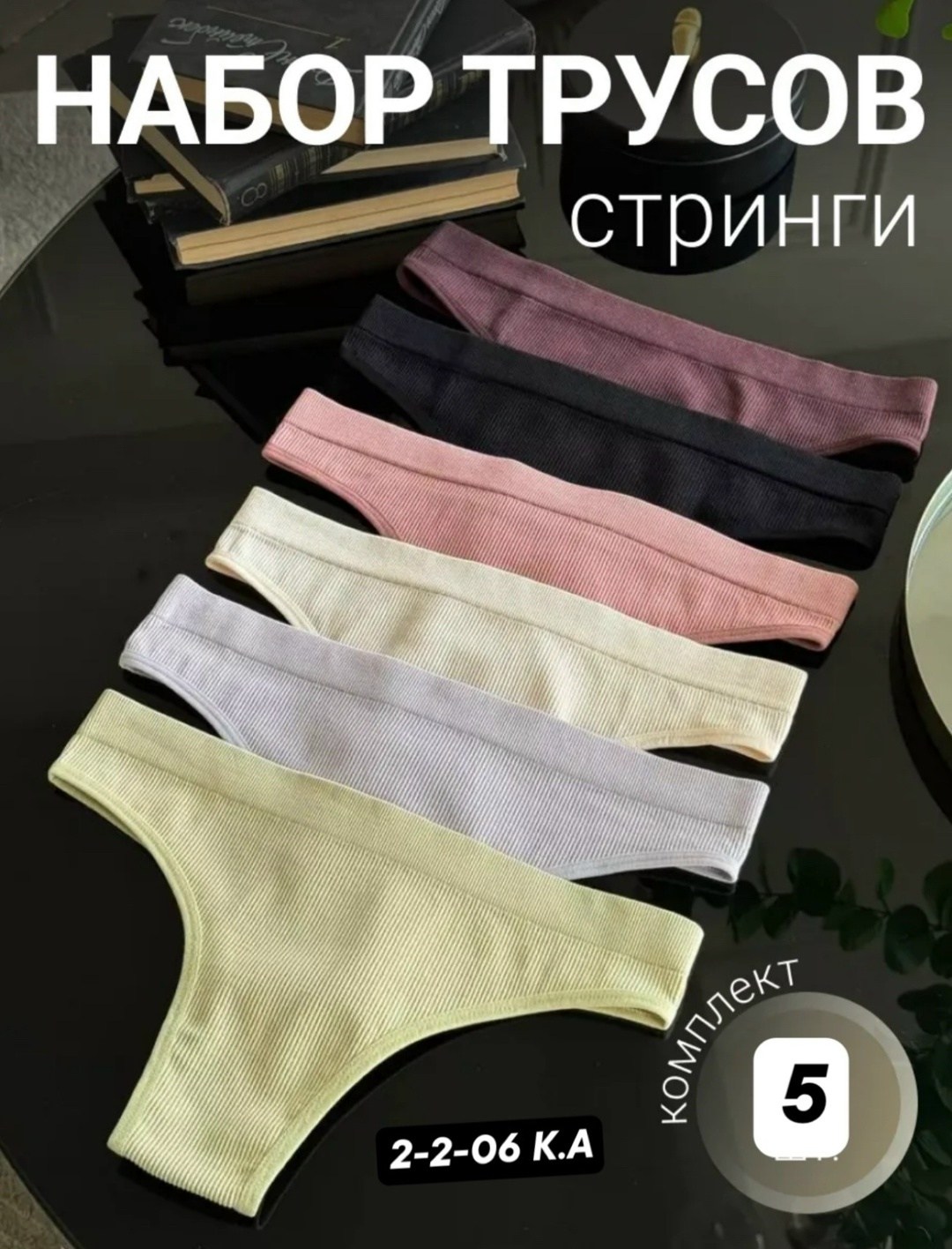 стринги комплект,комплект трусов женские,комплект трусов стринг,комплект трусов,женские трусы стринги набор