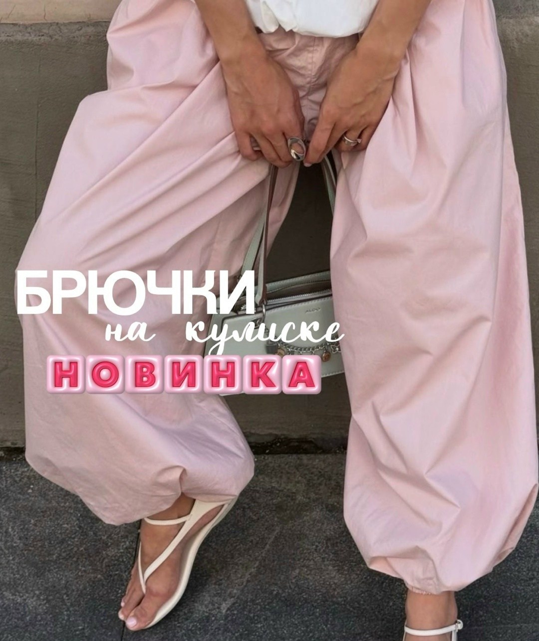 брюки свободные,брюки с широкими штанинами,свободные штаны,широкие брюки,розовые брюки