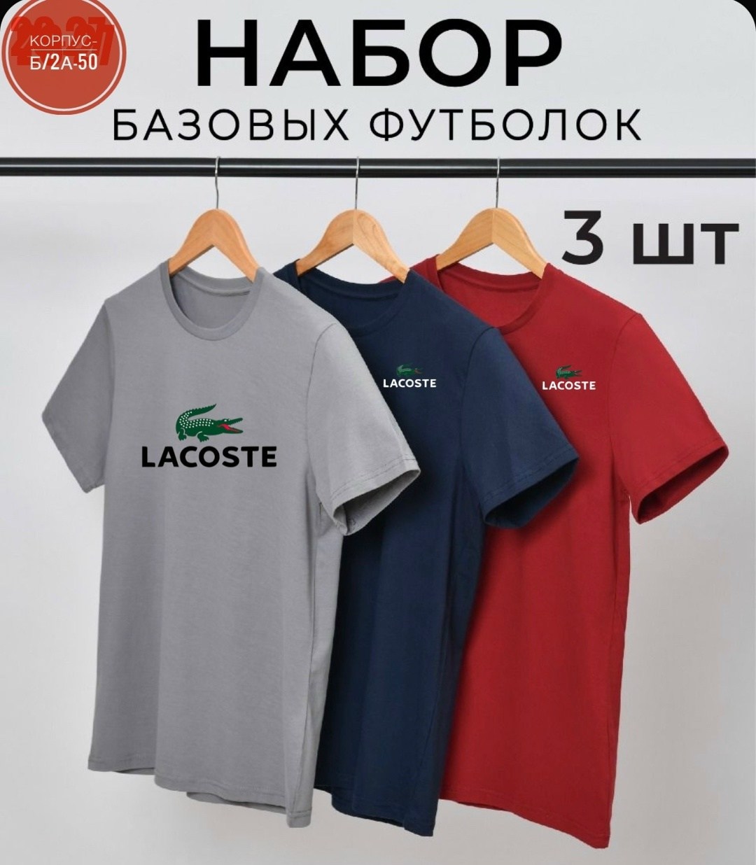 набор базовых футболок 3 шт,набор базовых футболок,футболки мужские набор 3 шт,набор футболок 3 шт,набор футболок