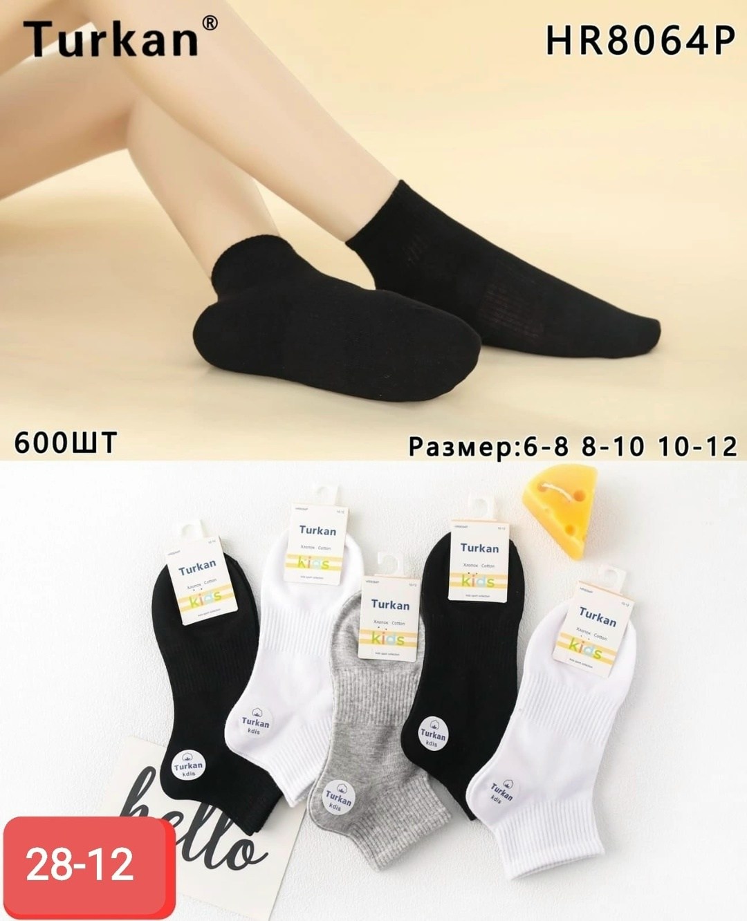 носки turkan женские 10 пар,носки короткие набор 10 пар turkan,носки женские 10 пар,носки женские turkan,носки туркан женские