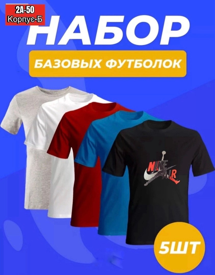 набор базовых футболок,набор футболок однотонная базовая,футболки набор,набор футболок 3 шт,футболки мужские набор 3 шт