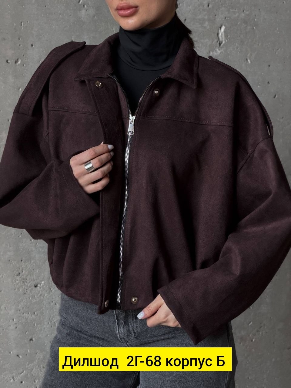 куртка бомбер,замшевая куртка,повседневная куртка,женская куртка,стильная куртка