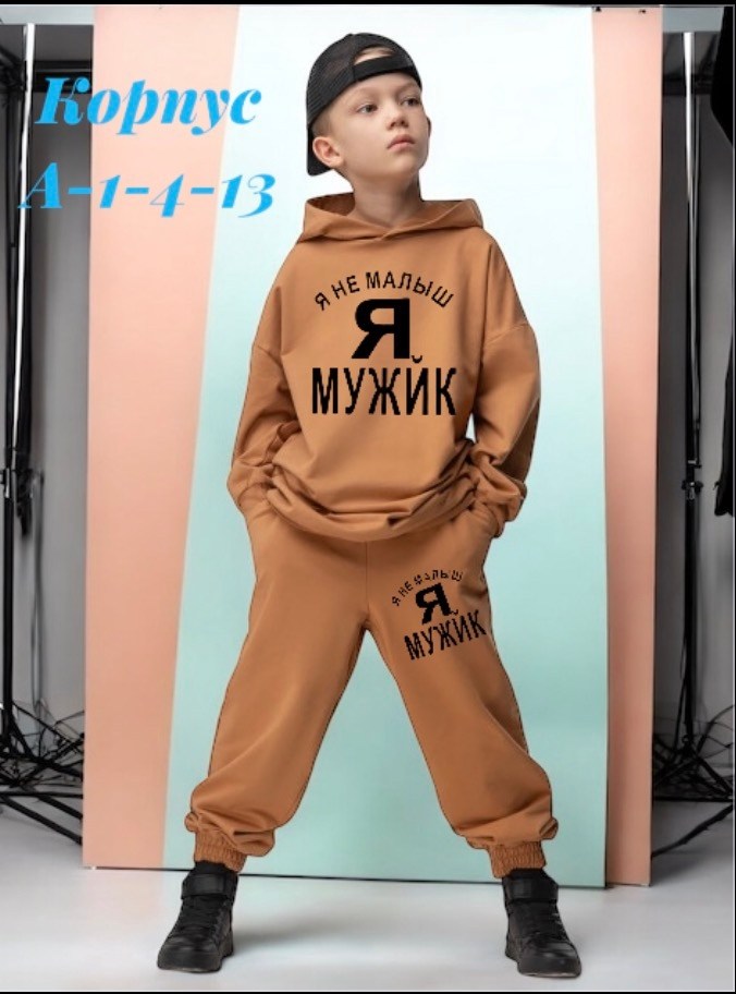 спортивный костюм с начесом для мальчика,костюм спортивный мальчикам,костюм детский,детский костюм из футера,теплый костюм для мальчика из футера с начесом