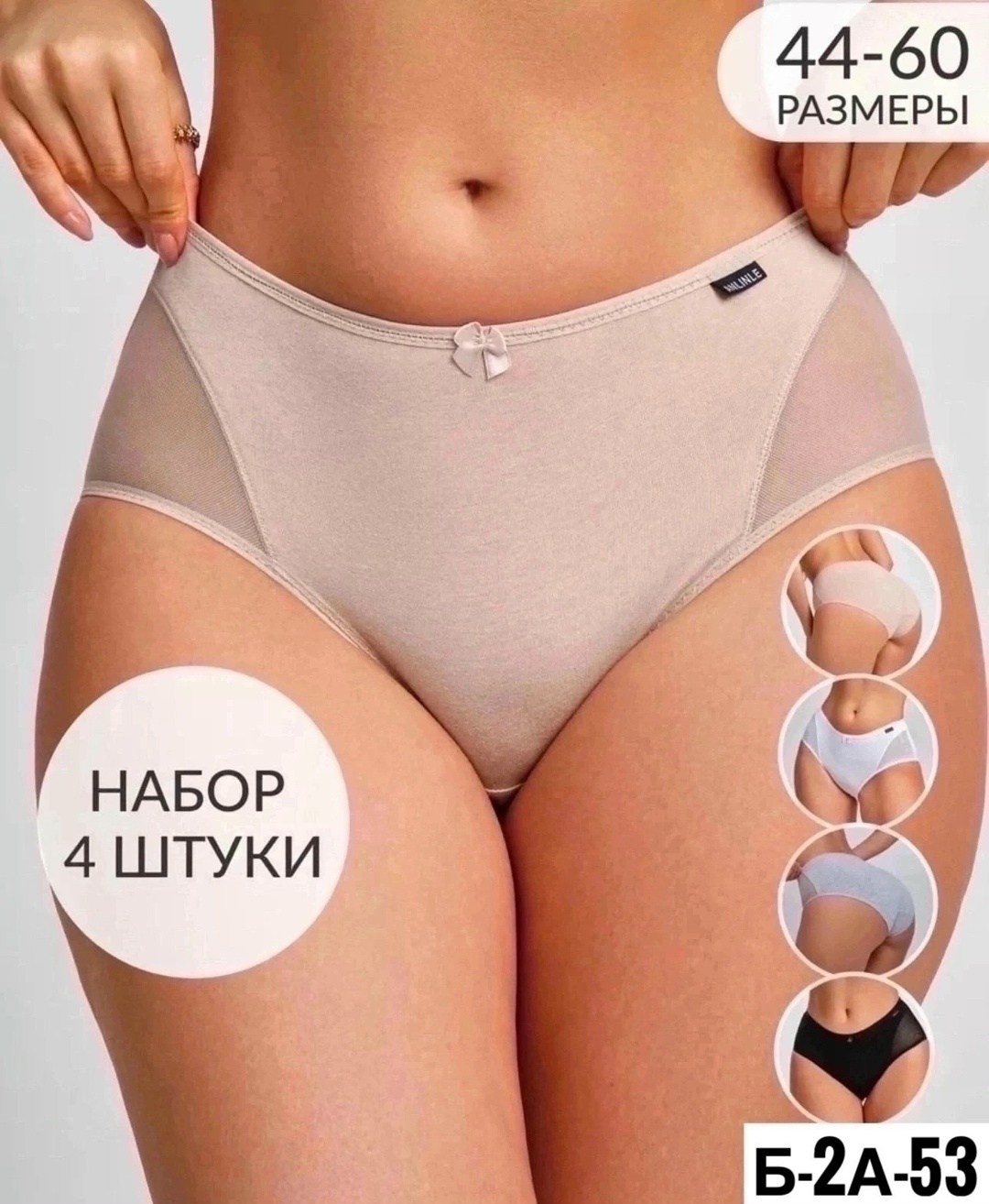 женские трусы набор,трусы женские 4 шт,женские трусы набор хлопок,набор трусов большие размера,комплект трусов женские