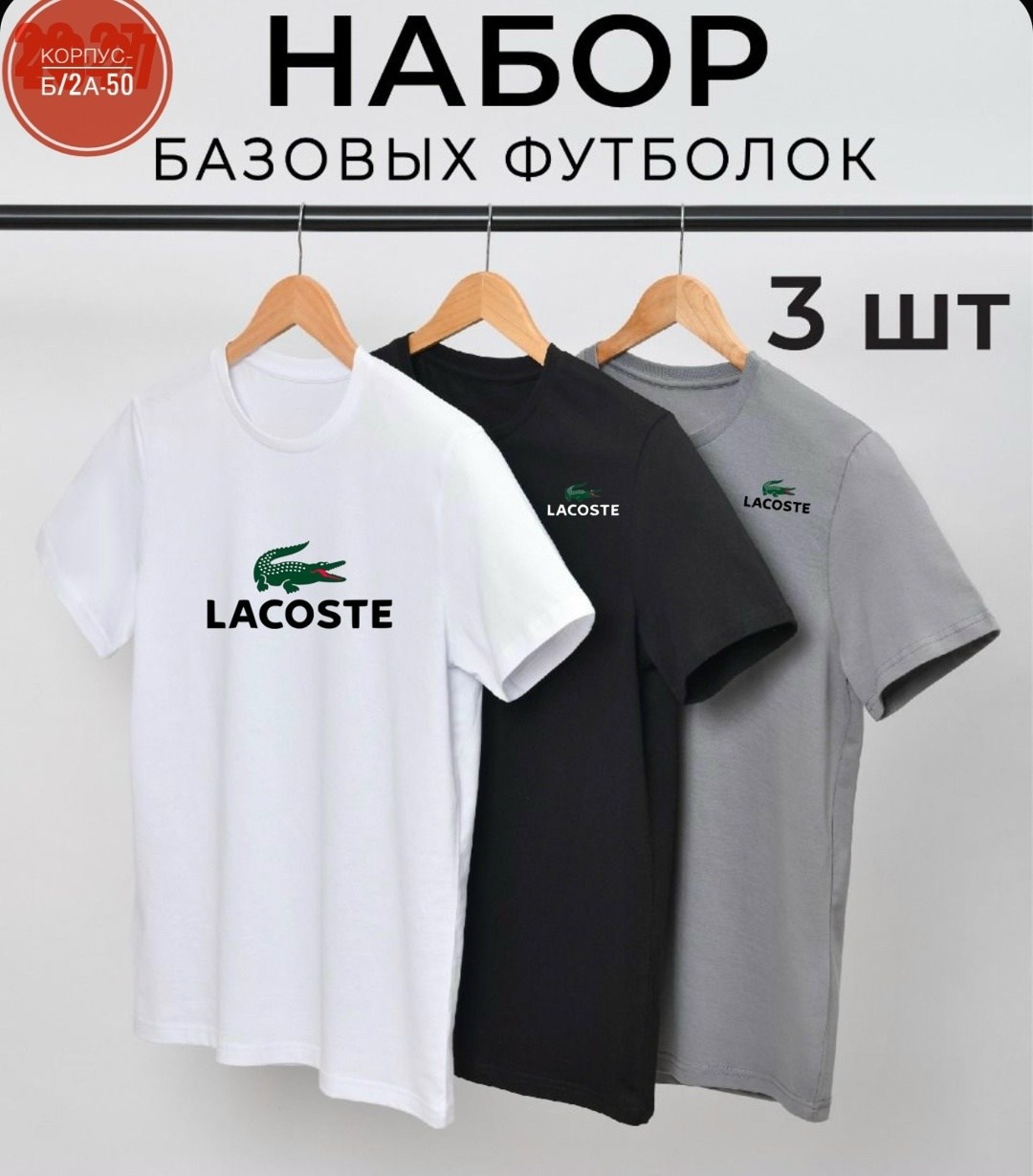 набор базовых футболок 3 шт,набор базовых футболок,футболки мужские набор 3 шт,набор футболок 3 шт,набор футболок