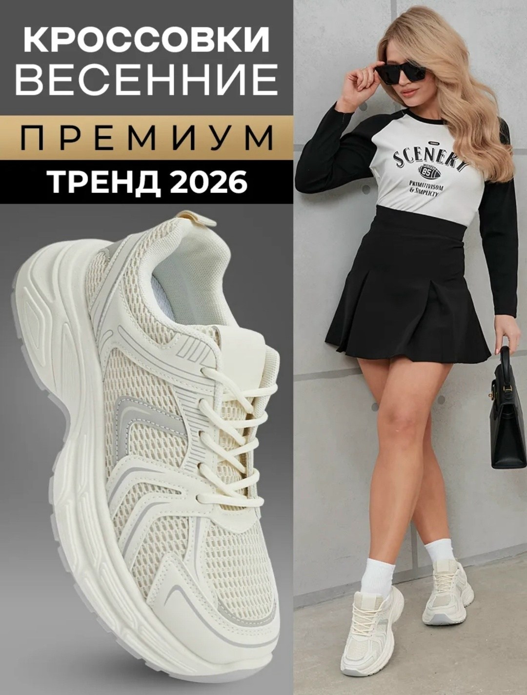 кроссовки женскиe,кроссовки летние тренд,кроссовки для женщин,модные кроссовки,кроссовки женские универсальные