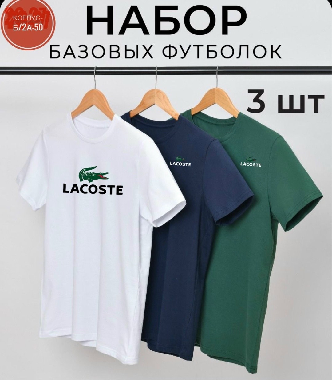 набор базовых футболок 3 шт,набор базовых футболок,футболки мужские набор 3 шт,набор футболок 3 шт,набор футболок