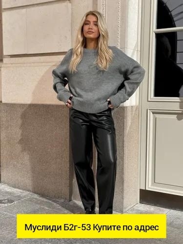 кожаные брюки женские,свитер,свитера женские,мода стиль,кожаные брюки