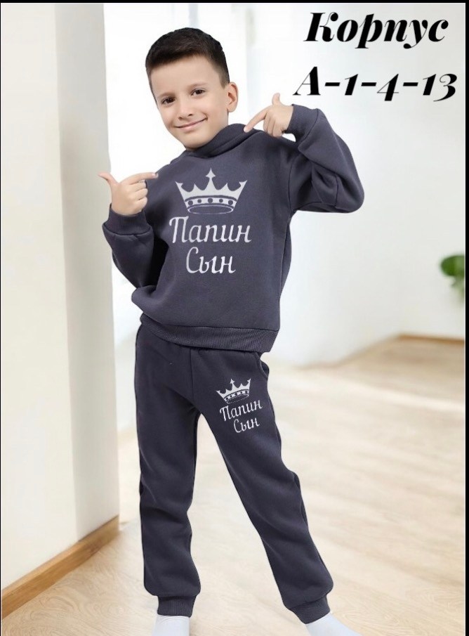костюм худи,костюм детский,cпортивный костюм для мальчика,спортивный костюм,костюм повседневный спортивный
