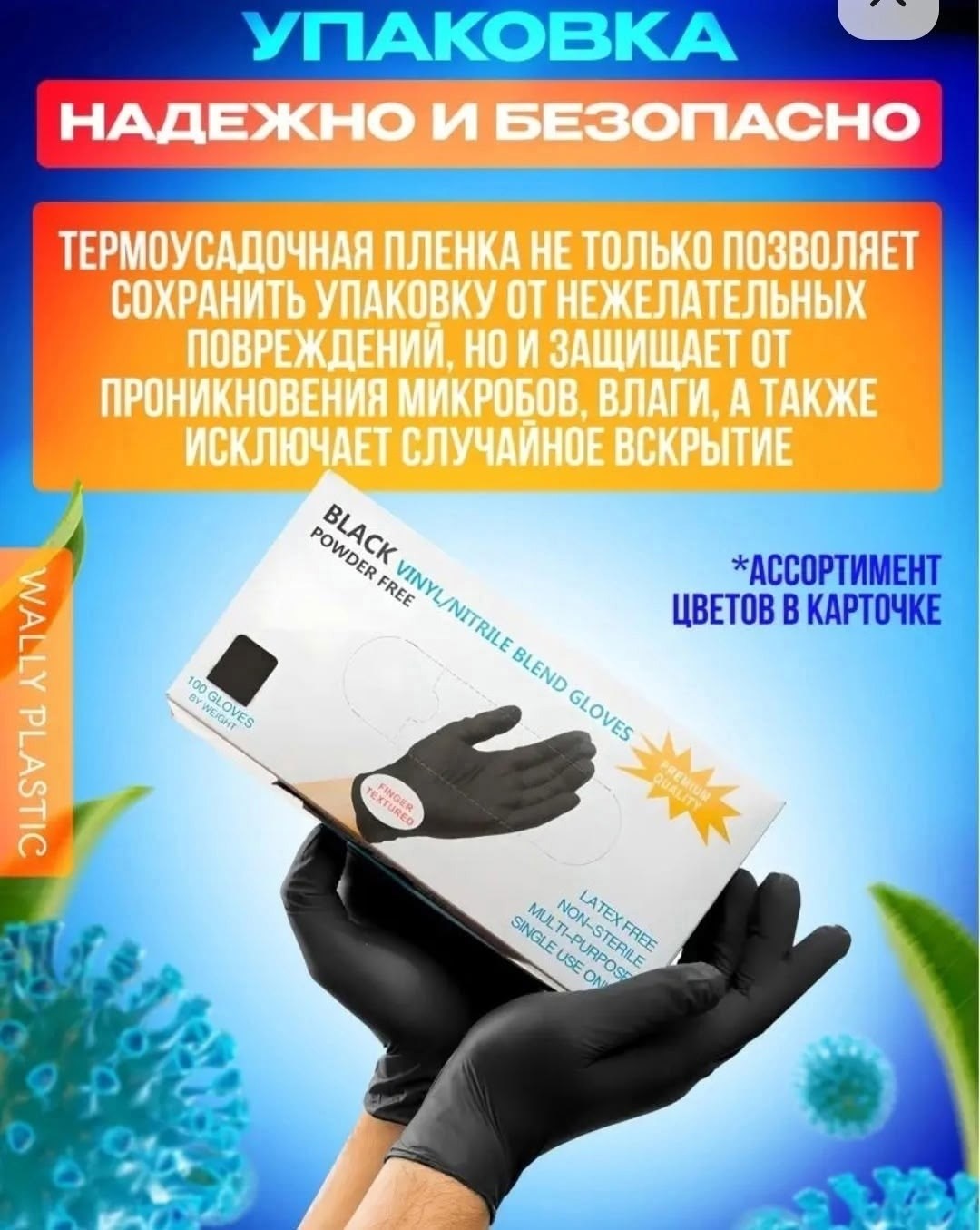 перчатки нитриловые виниловые одноразовые,перчатки нитриловые,перчатки wally plastic одноразовые нитриловые,одноразовые перчатки,перчатки одноразовые нитриловые черные