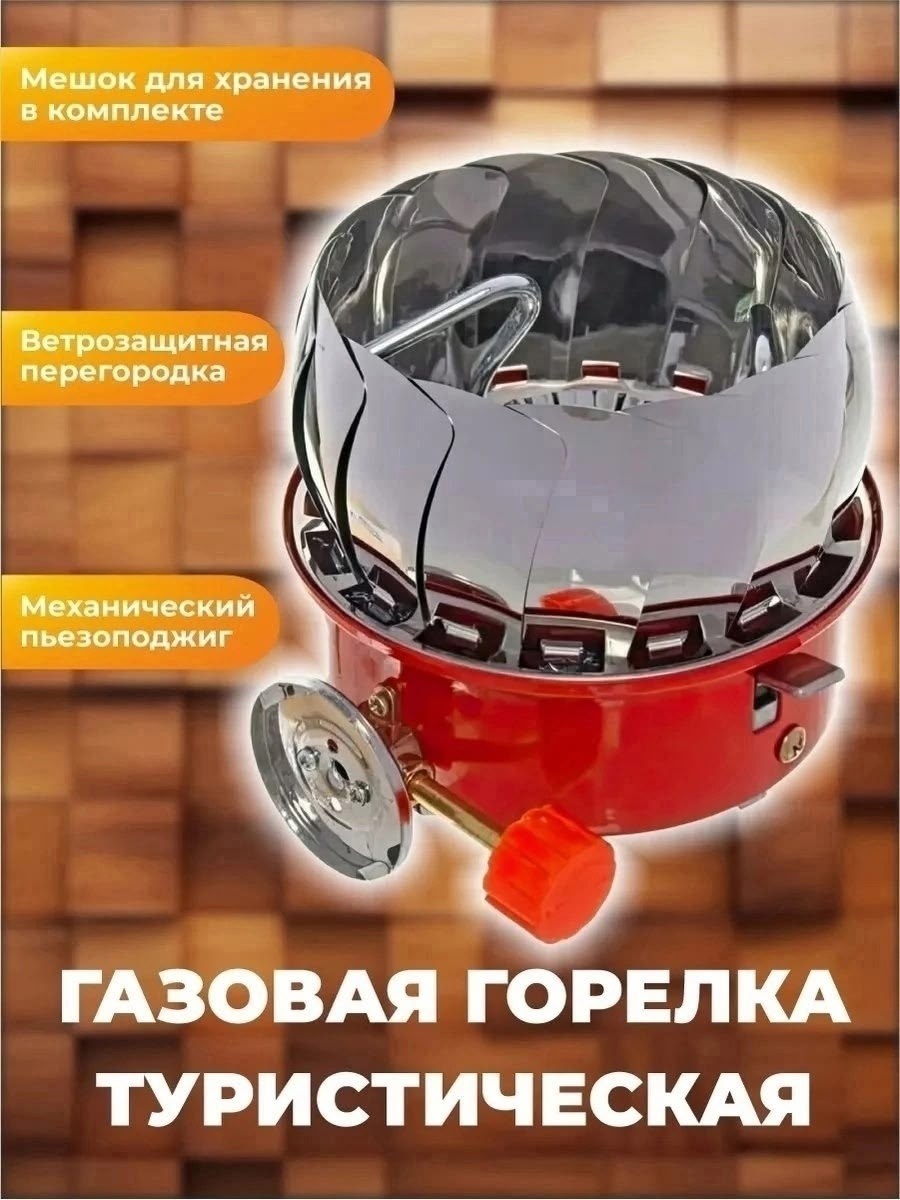 газовая горелка туристическая,горелка туристическая,газовая туристическая плита,портативная газовая плита,газовая плита горелка туристическая