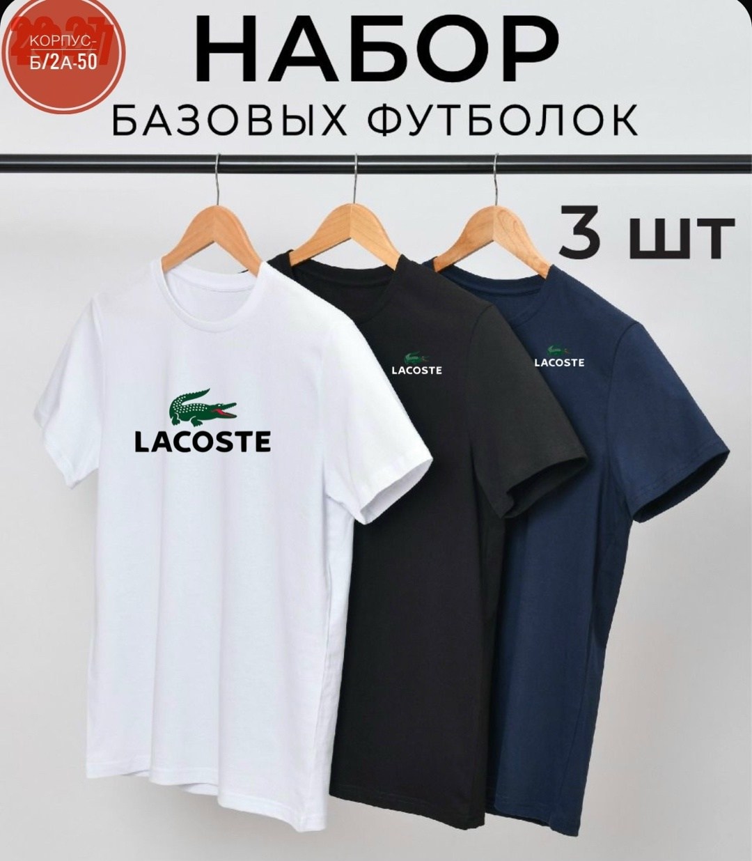 набор базовых футболок 3 шт,набор базовых футболок,футболки мужские набор 3 шт,набор футболок 3 шт,набор футболок