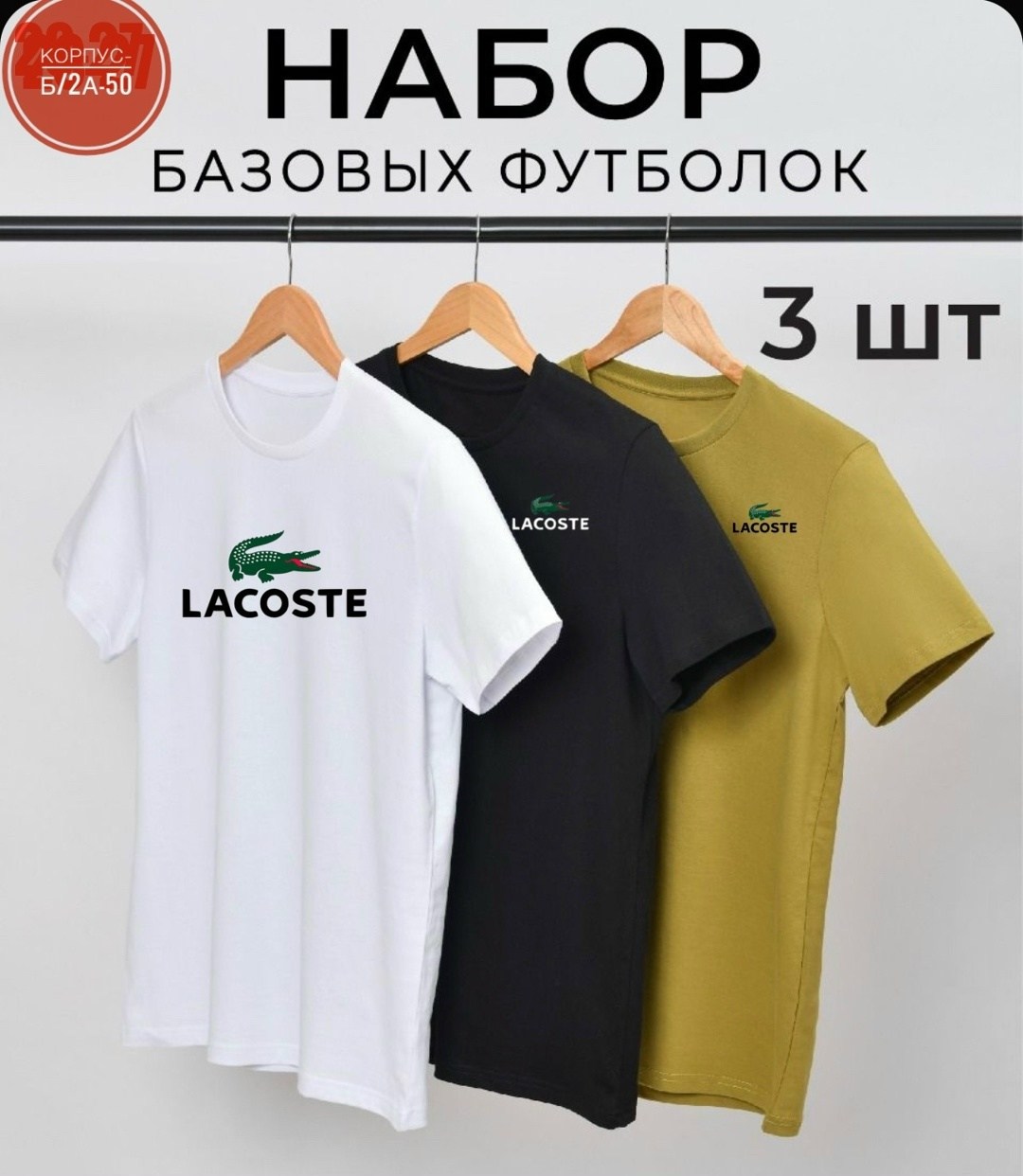 набор базовых футболок 3 шт,набор базовых футболок,футболки мужские набор 3 шт,набор футболок 3 шт,набор футболок