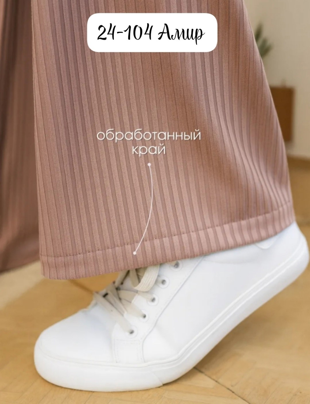 прямые брюки,брюки палаццо,брюки классические,брюки женские,брюки широкие