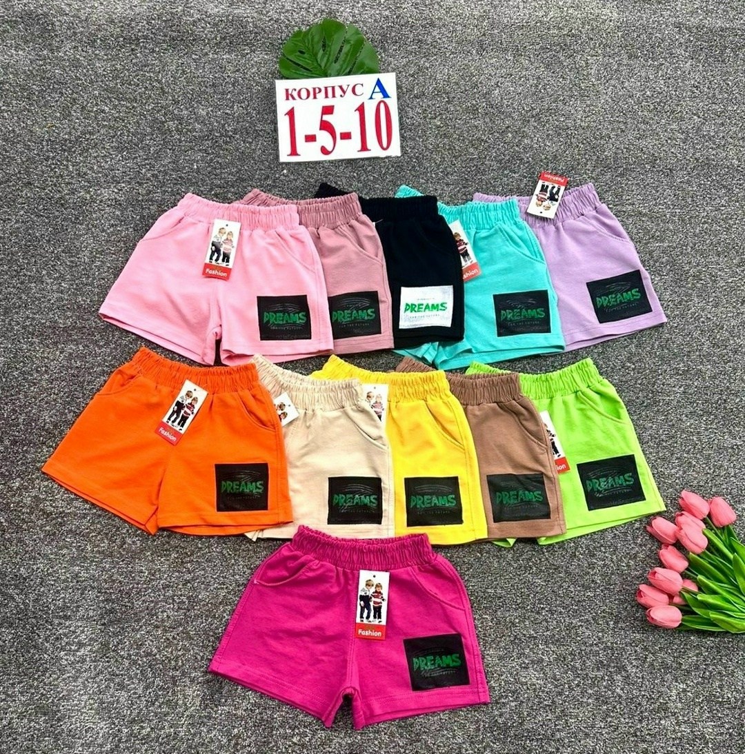 шорты детские,шорты для девочек,шорты для мальчиков,шорты детские трикотажные,шорты цветные