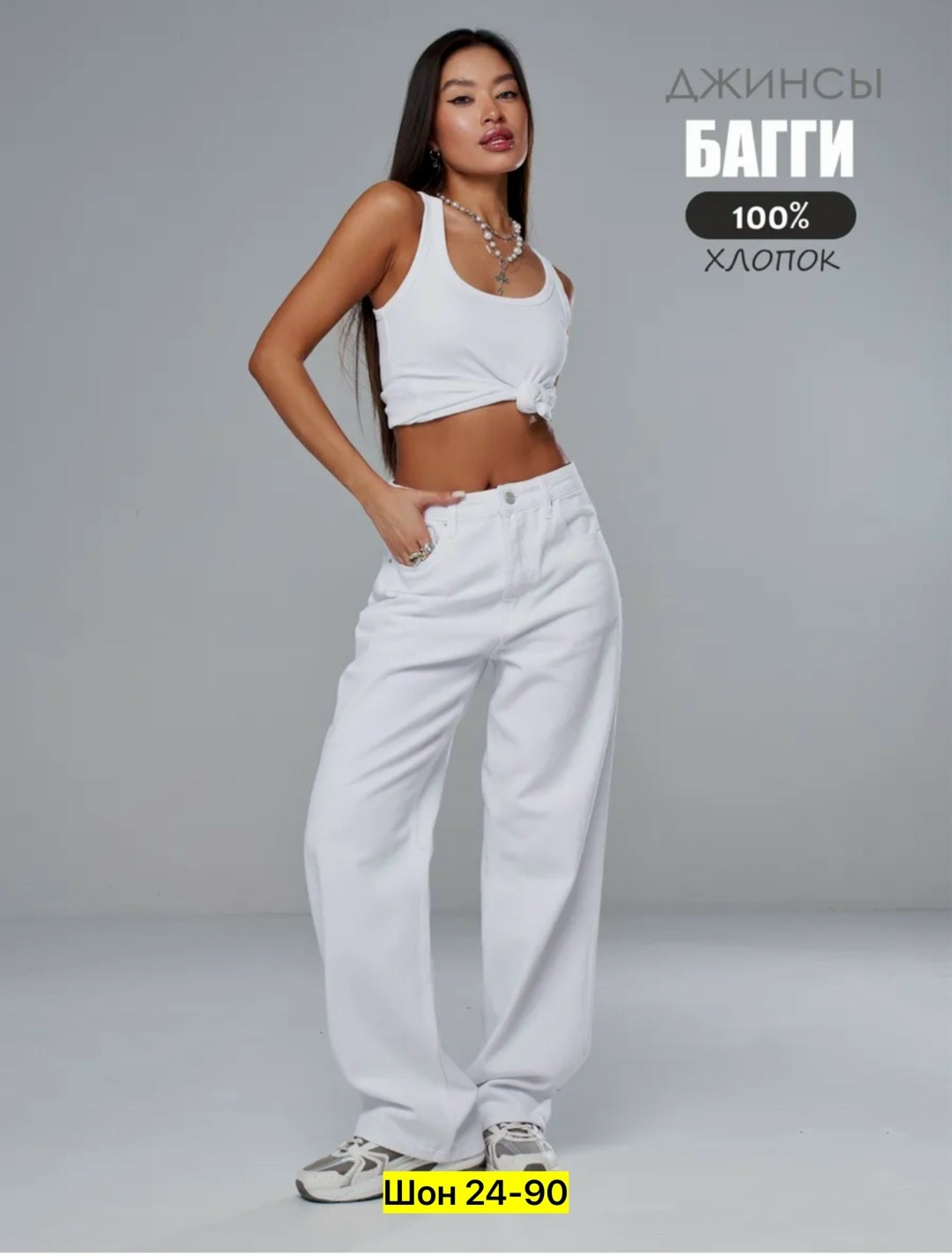 джинсы белые,женские джинсы,джинсы белые женские,джинсы женские широкие,джинсы штаны