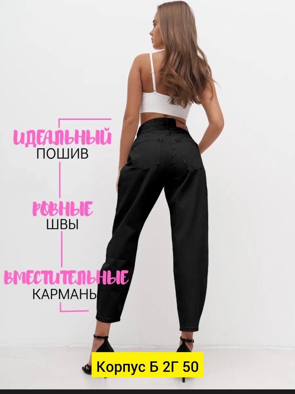 женские джинсы бананы,джинсы женские бананы с высокой посадкой,женские джинсы,черные джинсы бананы,джинсы женские черные