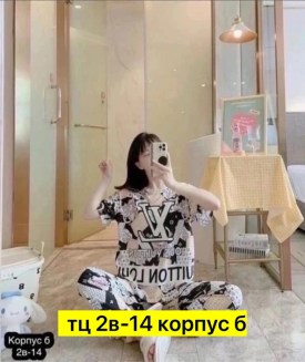 Домашняя одежда