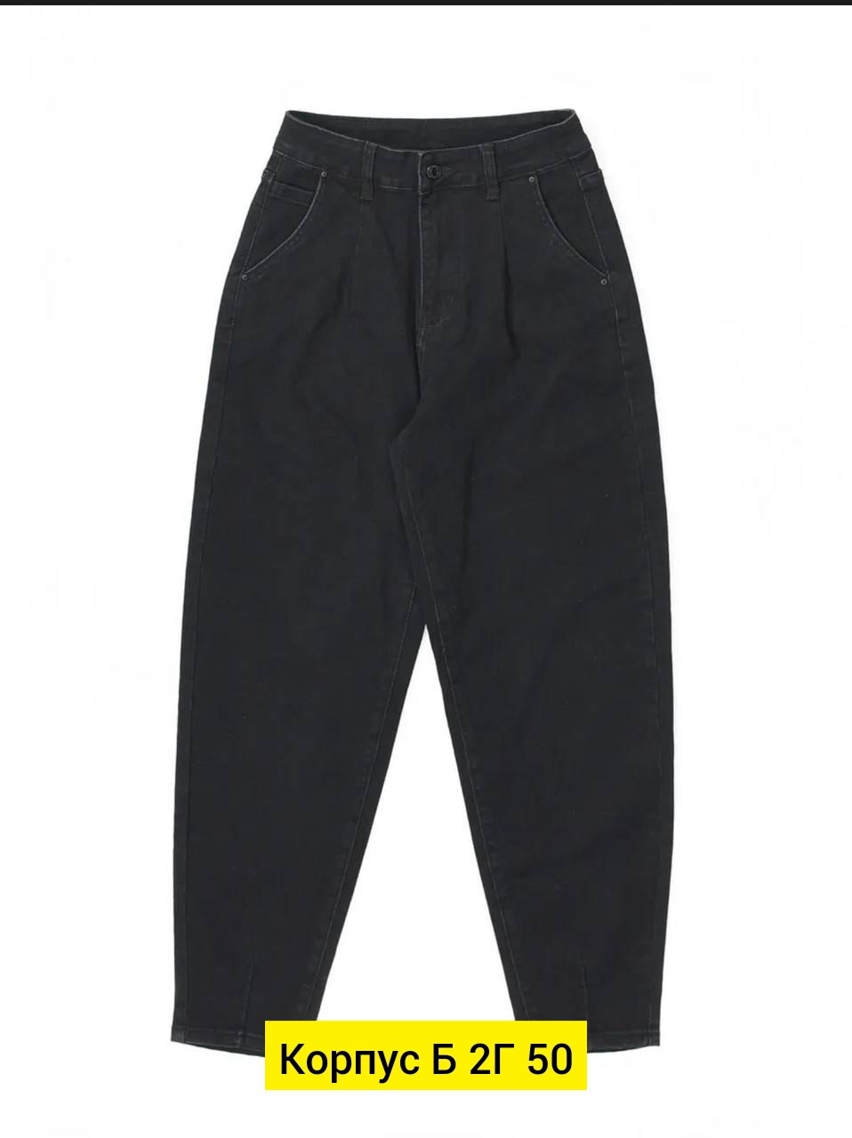 женские джинсы бананы,джинсы женские бананы с высокой посадкой,женские джинсы,черные джинсы бананы,джинсы женские черные