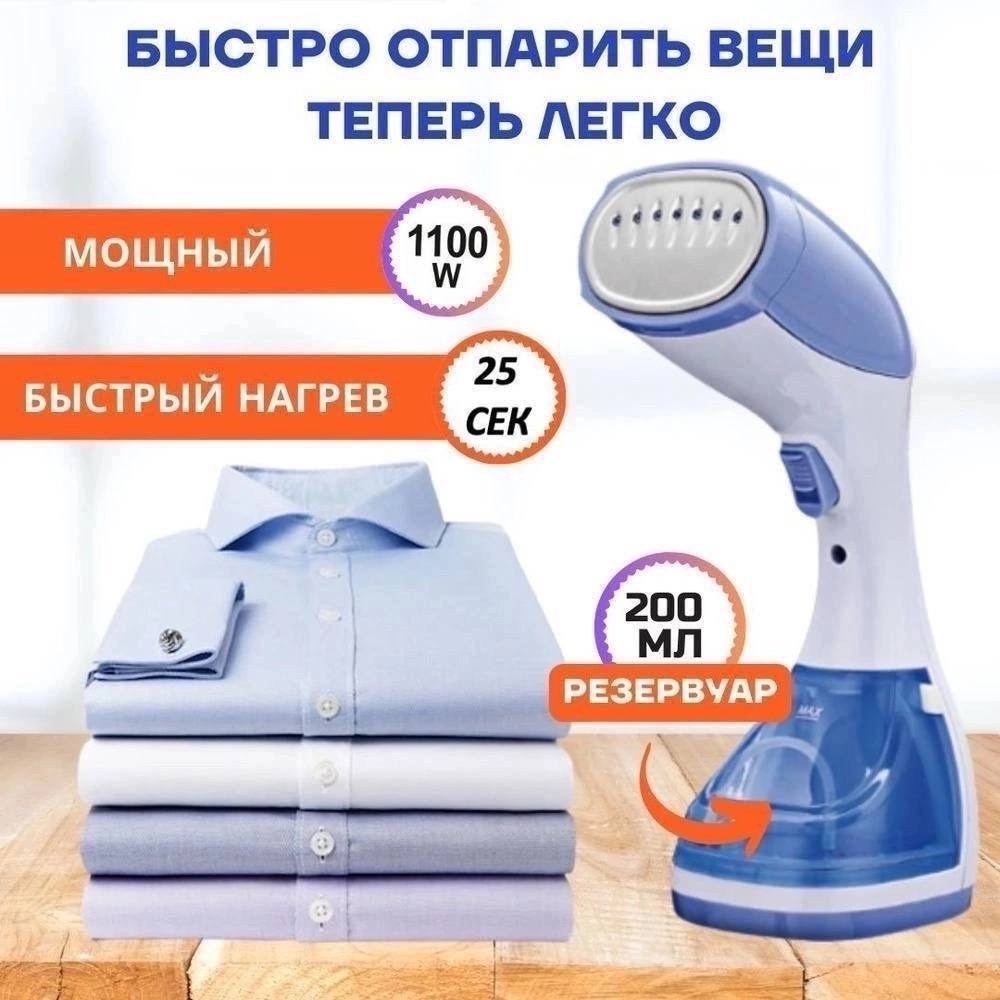 ручной отпариватель bashexpo garment steamer 0.2 л белый голубой,ручной отпариватель difei handheld garment steamer,difei handheld garment steamer,отпариватель ручной для одежды difei,отпариватель руч