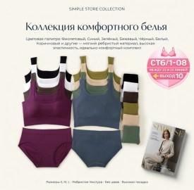 Нижнее белье