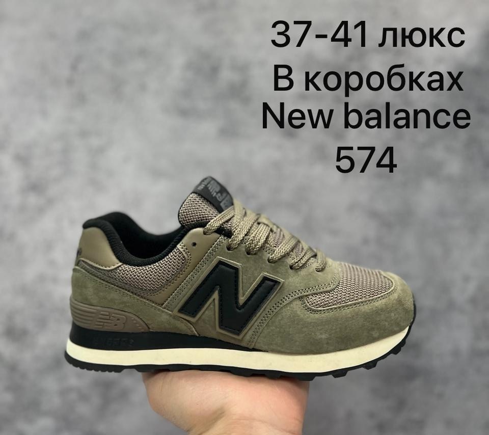 кроссовки new balance 574,кроссовки мужские new balance 574,кроссовки new balance,кроссовки женские new balance 574,кроссовки new balance 574 stone island