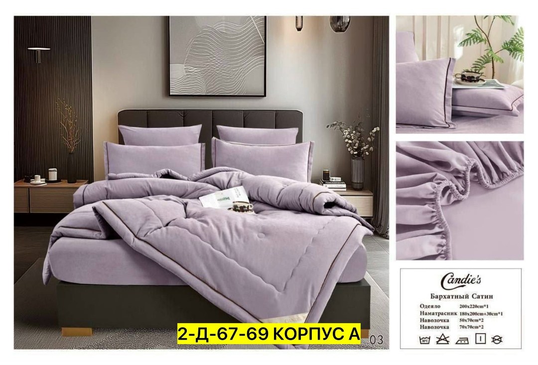 комплект постельного белья с одеялом candie's бархатный сатин с одеялом , наволочки 50x70, 70x70,комплект постельного белья candies с одеялом бархатный сатин евро № 2,комплект постельного белья с одея