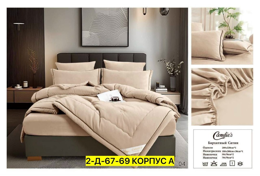 комплект постельного белья с одеялом candie's бархатный сатин с одеялом , наволочки 50x70, 70x70,комплект постельного белья candies с одеялом бархатный сатин евро № 2,комплект постельного белья с одея