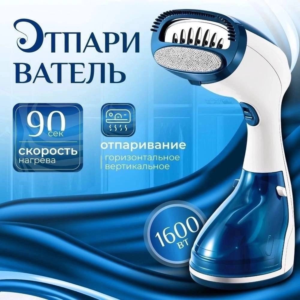 ручной отпариватель bashexpo garment steamer 0.2 л белый голубой,ручной отпариватель difei handheld garment steamer,difei handheld garment steamer,отпариватель ручной для одежды difei,отпариватель руч