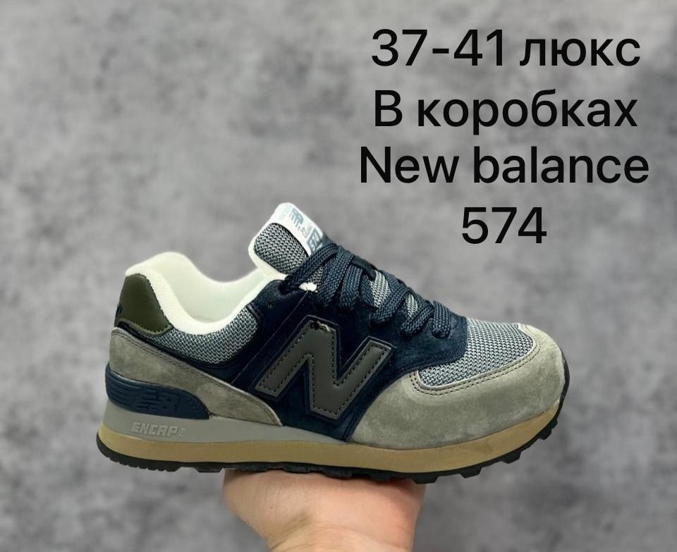 кроссовки new balance 574,кроссовки мужские new balance 574,кроссовки new balance,кроссовки женские new balance 574,кроссовки new balance 574 stone island
