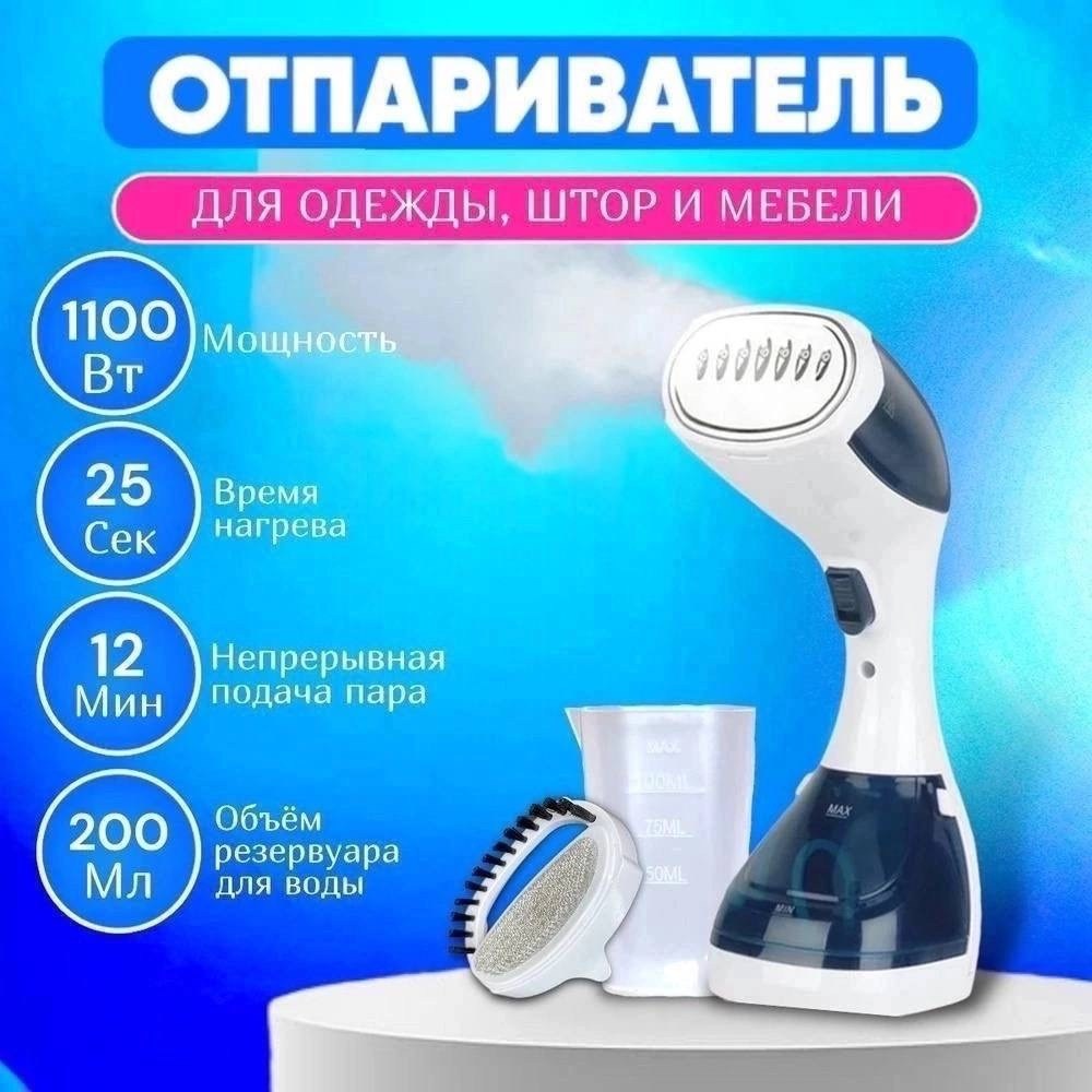 ручной отпариватель bashexpo garment steamer 0.2 л белый голубой,ручной отпариватель difei handheld garment steamer,difei handheld garment steamer,отпариватель ручной для одежды difei,отпариватель руч