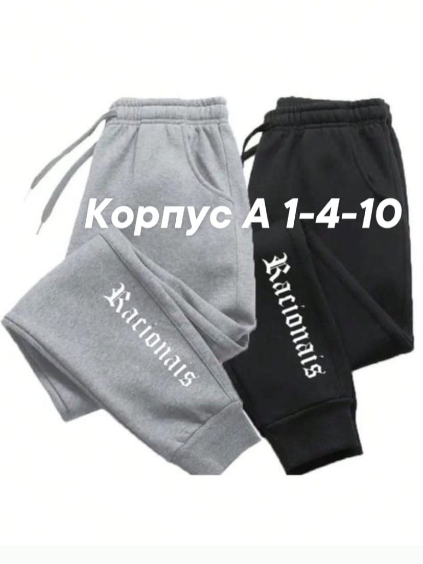 спортивные штаны,мужские спортивные штаны,штаны повседневные спортивные,повседневные спортивные брюки,спортивные брюки